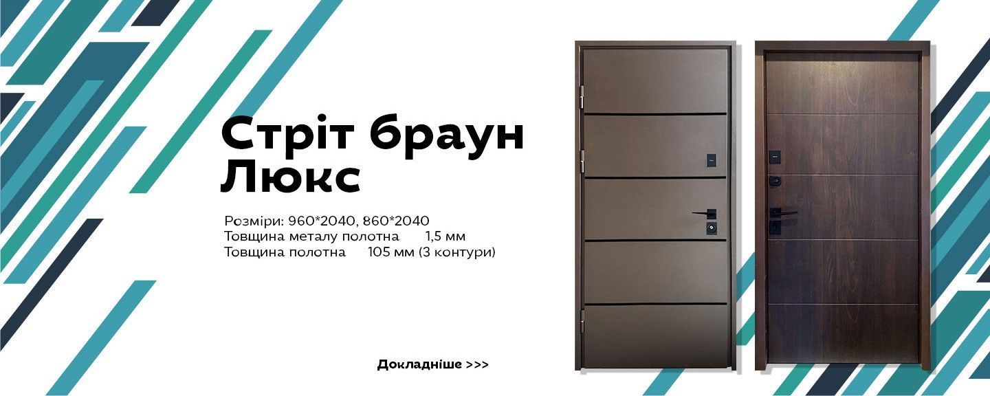 Стріт Браун Люкс