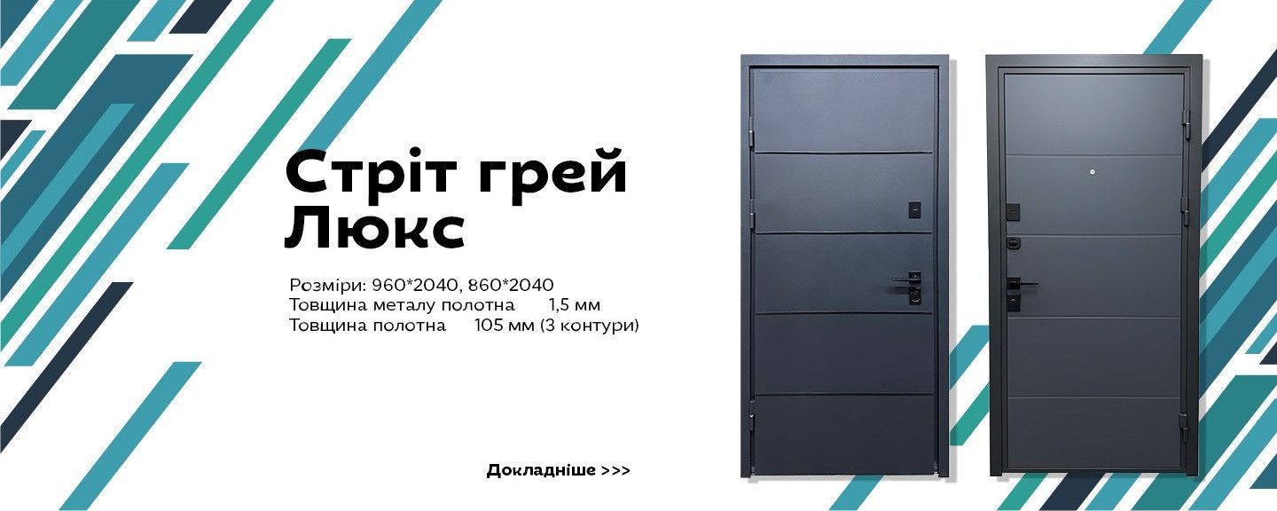 Стріт Грей Люкс