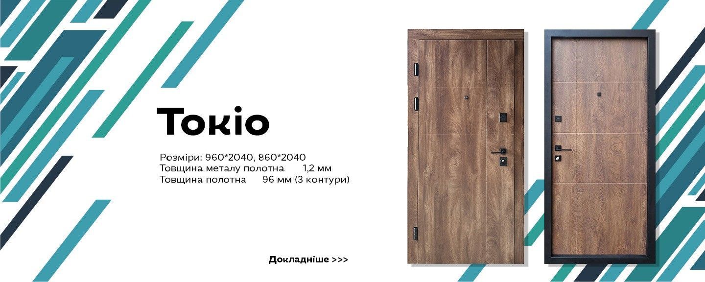 Токіо